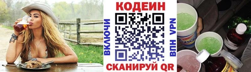 Кодеиновый сироп Lean напиток Lean (лин)  omg рабочий сайт  Сосновка  цены  